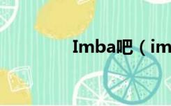 Imba吧（imba什么意思）