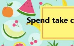 Spend take cost pay的区别