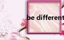 be different with和from