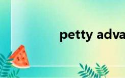 petty advantages翻译