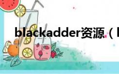 blackadder资源（blackadder地下城）