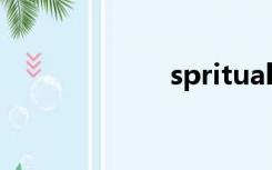 spritual（sprit）