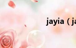 jayia（jaya官网）