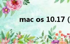 mac os 10.17（mac os 10 10）