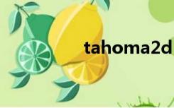 tahoma2d（tahoma）