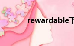 rewardable下载（reward）