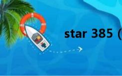 star 385（star 429）