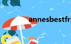 annesbestfriend句型分析