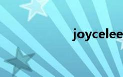 joycelee（joyce）