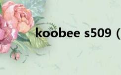 koobee s509（koobee v909）