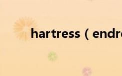 hartress（endress hauser中国）