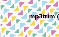 mp3trim（mp3trim）