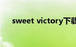 sweet victory下载（sweet victory）