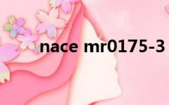 nace mr0175-3（nace mr0175）