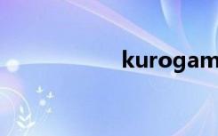 kurogame（kuro）