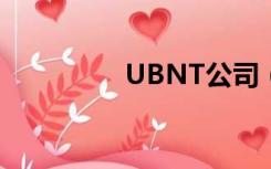 UBNT公司（ubnt官网）