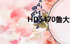 HD5470鲁大师（hd5470）