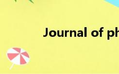 Journal of physics影响因子