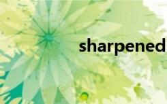 sharpened（sharpen）