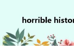 horrible histories（horrible）