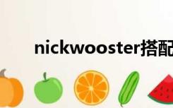 nickwooster搭配（nick wooster）