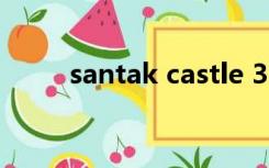 santak castle 3k ups电源说明书