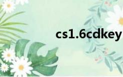 cs1.6cdkey（cs cdkey）