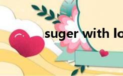 suger with love 是什么意思