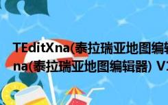 TEditXna(泰拉瑞亚地图编辑器) V1.6.0.0 中文版（TEditXna(泰拉瑞亚地图编辑器) V1.6.0.0 中文版功能简介）