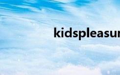 kidspleasure是什么意思