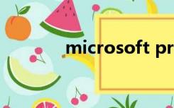 microsoft project怎么激活