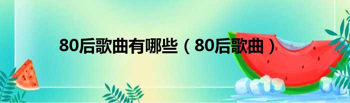 到80 听唐驰专升本高数从40 还有谁！ (唐驰建设工程有限公司)