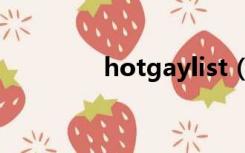 hotgaylist（hotgaylist）