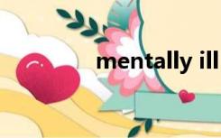 mentally ill（mentally）