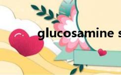 glucosamine sulfate是什么药