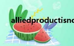 alliedproductisnotfound是什么意思