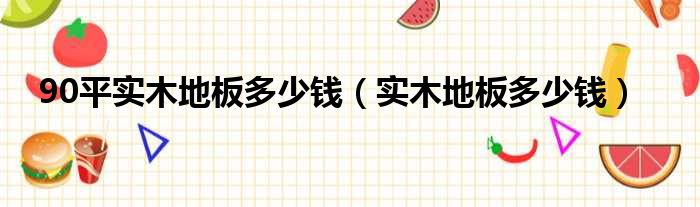 安信木地板官網(wǎng)_安信地板官網(wǎng)_安信地板團(tuán)購官網(wǎng)