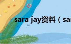 sara jay资料（sara jay的全集种子）