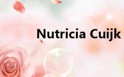 Nutricia Cuijk B.V.（nutricia）