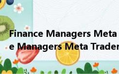 Finance Managers Meta Trader4 V1.0 官方版（Finance Managers Meta Trader4 V1.0 官方版功能简介）