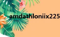 amdathloniix2250双核能配最高显卡