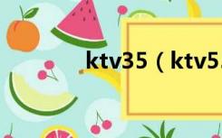 ktv35（ktv5555在线观看）