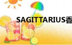 SAGITTARIUS香槟（sagittarius）