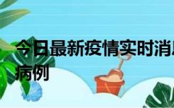 今日最新疫情实时消息 广东中山发现1例确诊病例