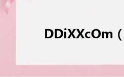 DDiXXcOm（ddx在线查询）