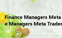 Finance Managers Meta Trader4 V1.0 官方版（Finance Managers Meta Trader4 V1.0 官方版功能简介）