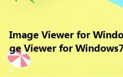 Image Viewer for Windows7 1.0 英文官方安装版（Image Viewer for Windows7 1.0 英文官方安装版功能简介）