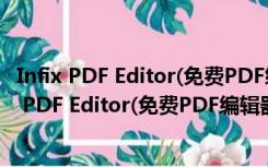 Infix PDF Editor(免费PDF编辑器) V7.2.7.0 官方版（Infix PDF Editor(免费PDF编辑器) V7.2.7.0 官方版功能简介）