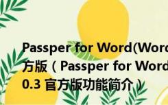 Passper for Word(Word文档密码破解工具) V3.2.0.3 官方版（Passper for Word(Word文档密码破解工具) V3.2.0.3 官方版功能简介）