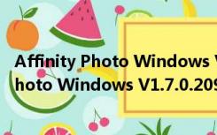 Affinity Photo Windows V1.7.0.209 官方版（Affinity Photo Windows V1.7.0.209 官方版功能简介）